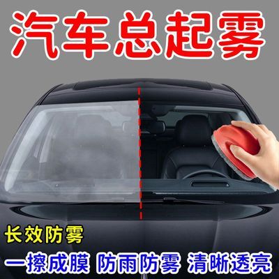 玻璃防雾喷剂汽车挡风玻璃防雾剂清洁剂车窗车玻璃起雾长效除雾擦