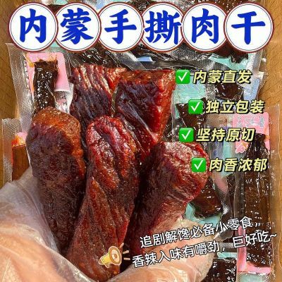 【特惠1斤装】内蒙古手撕肉干特产低脂高蛋白肉脯鸭肉零食品100g【10月20日发完】