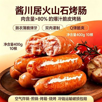 烤肠纯肉火爆汁山石烤肠鲜肉纯肉黑胡椒原味 香肠风味地道肠道地
