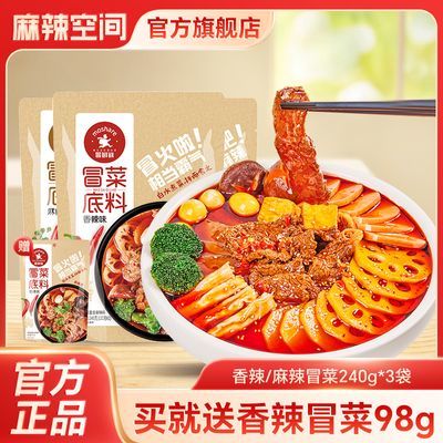 麻辣空间四川冒菜底料240g重庆关东煮串串香麻辣烫调料火锅料家用