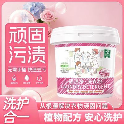 顽渍净洗衣粉衣物清洁黄渍汗渍柔顺护衣洁净去渍家庭装去渍洗衣粉
