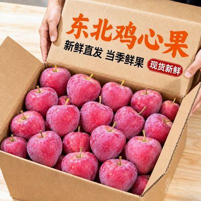 5斤特价】正宗东北鸡心果锦绣海棠果冰糖酸甜小苹果新鲜水果批发
