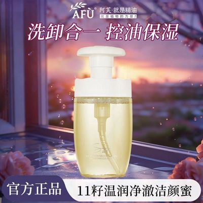 【阿芙】11籽洁颜蜜卸洗卸合一妆控油洗面奶清洁温和不刺激官方正品