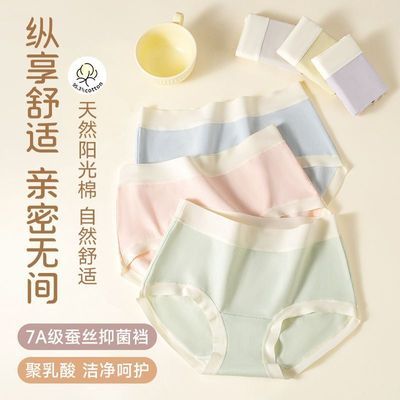抗菌40S优质棉中腰桑蚕丝7A级抗菌底裆三角短裤女不夹臀无痕弹力