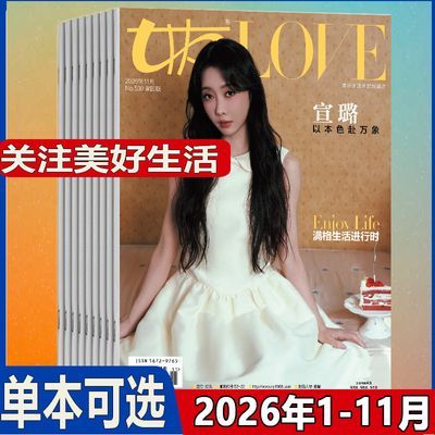 女友杂志2026年1-11月女性时尚情感婚姻家庭潮流