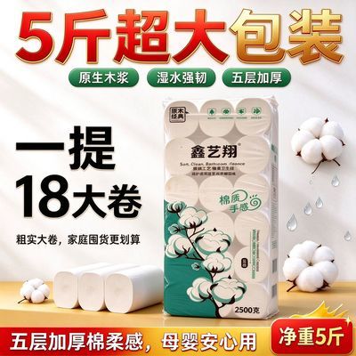 五斤超大包装大卷棉柔卫生纸批发家庭囤货优选五层加厚强韧不破