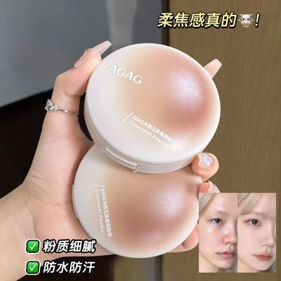 AGAG定妆粉饼散粉磨皮持久清爽遮瑕隐匿毛孔蜜粉不卡粉自然轻薄