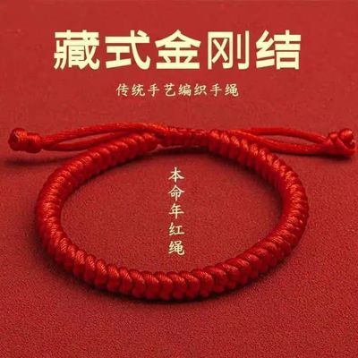 【LZK】本命年红绳金刚结手绳藏式传统百搭高级祈福转运护身秋冬新品