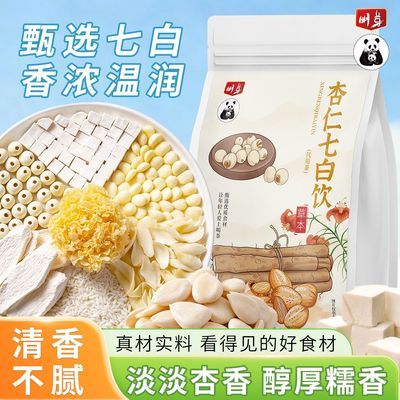 【明芽】杏仁七白饮银耳莲子七白杏仁材料包山药百合茯苓女生喝的