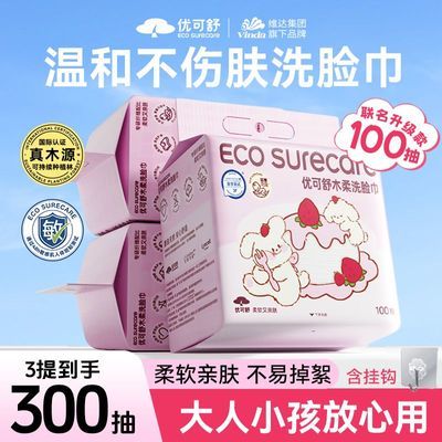 维达优可舒洗脸巾悬挂珍珠纹擦脸巾学生宿舍一次性洁面巾亲肤洁面