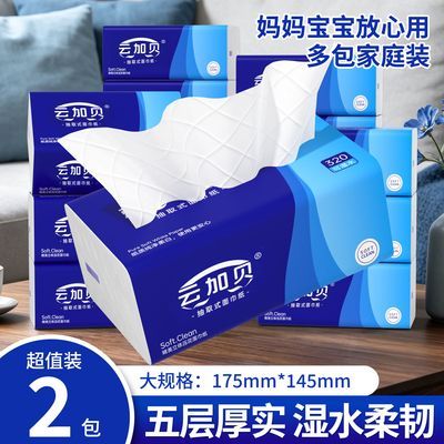 【云加贝】超柔可湿水整箱纸巾家用加厚实惠餐巾学生卫生纸批发