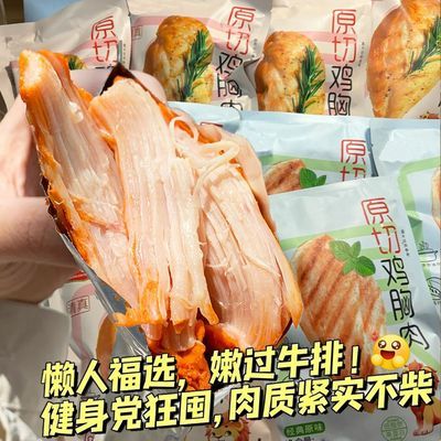 【特惠40大袋】鸡胸肉低脂高蛋白整箱健身代餐即食解馋零食品1袋