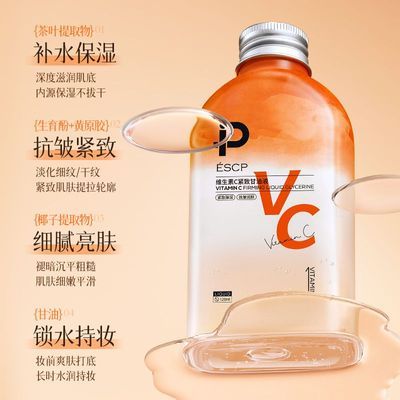 【ESCP】维生素C护肤甘油嫩肤保湿精华脸部补水不卡粉烟酰胺甘油