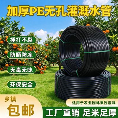 【源头工厂】pe滴灌水管农用灌溉管16 20 25大棚果树无孔毛管批发