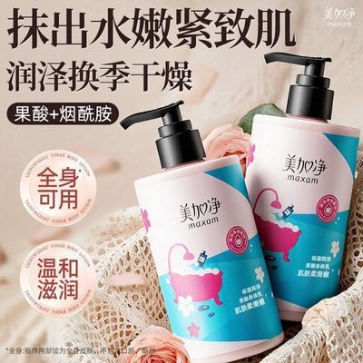 【秋冬换季】美加净果酸身体乳烟酰胺清爽保湿滋润改善粗糙学生女