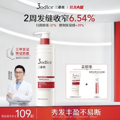 【熬夜党】3odice三蒂丝红盾防脱赋活洗发水固发蓬松强韧侧柏叶