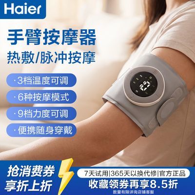 Haier海尔手部脉冲按摩器 手腕手臂按摩仪家用舒缓热敷节日礼物
