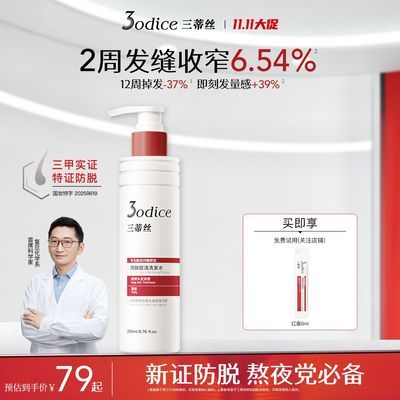 【博主力荐】3odice三蒂丝红盾防脱洗发水何首乌固发蓬松防断控油