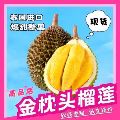 正宗泰国金枕榴莲新鲜带壳一整个榴莲鲜果原产地直供新鲜榴莲批发