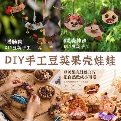 批发】豆荚果壳娃娃DIY手工创意玩偶材料包重阳团建沙龙暖场活动