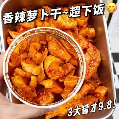 【3大罐9.8】高山香辣萝卜干农家速食菜开胃卤味即食下饭菜零食