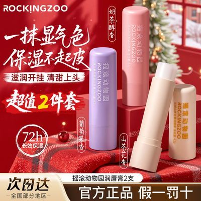 【2支】摇滚动物园润唇膏葡萄果香保湿滋润补水无色口红打底学生