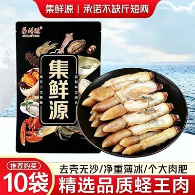 【集鲜源】特大蛏王肉新鲜无沙蛏子肉冷冻竹节蛏子肉贝类海鲜批发