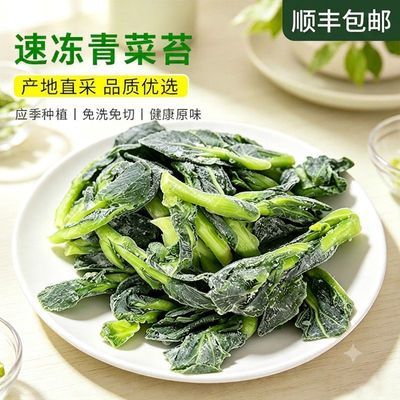 顺丰苏北菜苔甜菜苔青菜苔速冻锁鲜农家自种开袋即烹省时方便