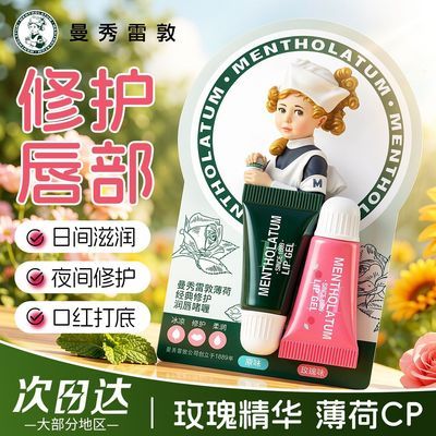 【曼秀雷敦】润唇膏薄荷润唇啫喱保湿修护改善干燥薄荷玫瑰精华滋润
