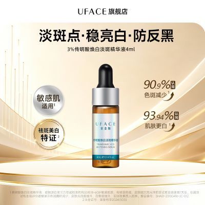 【优斐斯】传明酸美白淡斑精华液淡化色斑祛斑护肤品氨甲环酸提亮去黄