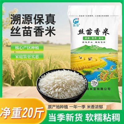 现磨现发江苏大米丝苗米20斤装