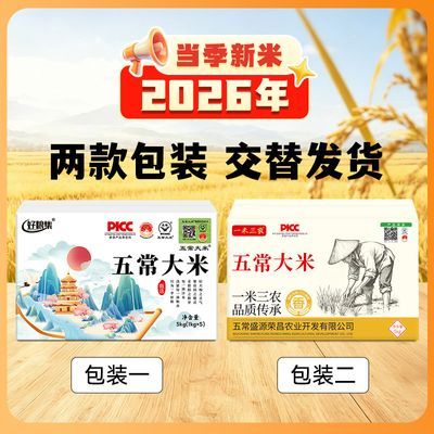 2026新大米五常大米10斤礼盒现磨真空包装19266优质一等产地直发