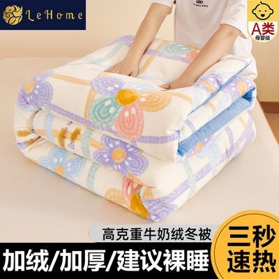 【LEHOME】牛奶绒被子冬被冬季加厚保暖棉被学生宿舍单双人被芯被褥