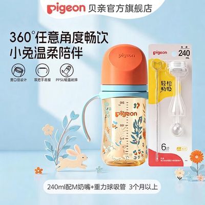 【贝亲】3代新生儿专用宽口径彩绘PPSU双把手奶瓶防胀气耐高温