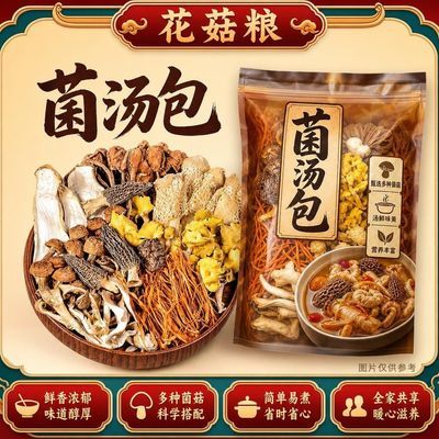 正宗云南七彩汤包特产羊肚虫草茶树菇香菇食材菌菇鹿茸煲汤干货