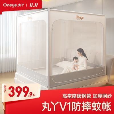 【丸丫】V1防蚊防摔蚊帐婴儿蚊帐儿童家用卧室防掉床全底全罩