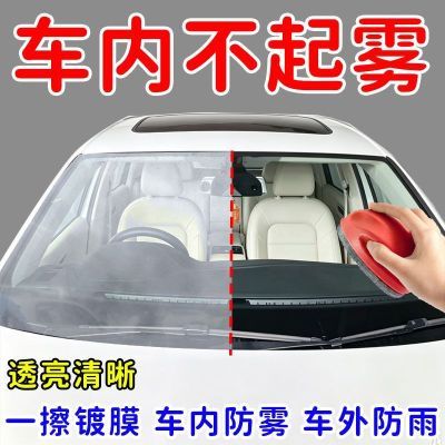 汽车防雾擦挡风玻璃后视镜除雾擦头盔眼镜三轮车防雨防雾剂车窗