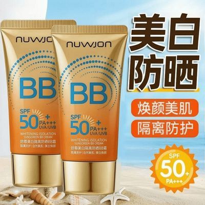 美白防晒霜遮瑕BB隔离三合一50+PA+++紫外线美容修饰祛斑保湿正品