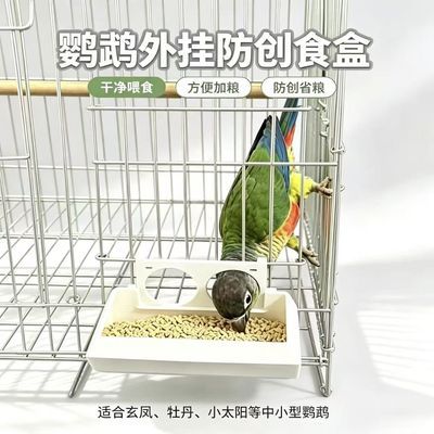 滑轨新款3D打印外挂鹦鹉食盒方便清洁防刨防脏牡丹玄凤小太阳食盒
