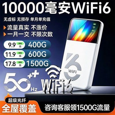2026上新款随身wifi高速无线上网WiFi路由器出租屋无线网一万毫安