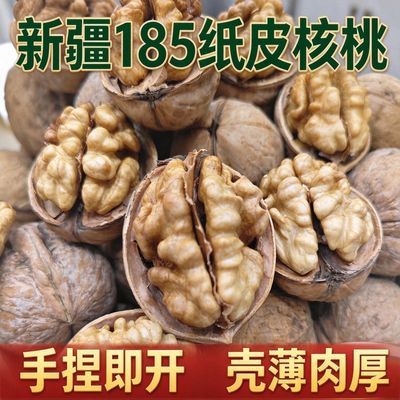 新疆185纸皮核桃真纸皮手捏即开原生态不漂白原味生核桃孕妇坚果