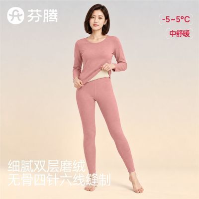 芬腾290g女士保暖内衣套装磨毛厚款秋冬款内穿打底防寒秋衣秋裤
