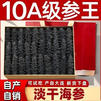 【纯淡干】原装海参野生海参大连底播海参干货特价海参海鲜中老年