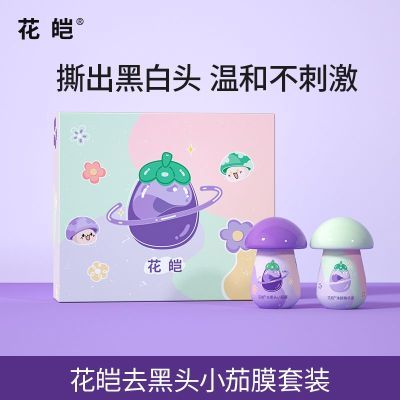 花皑去黑头小茄膜保湿鼻贴鼻膜套装深层粉刺清洁撕拉收缩毛孔