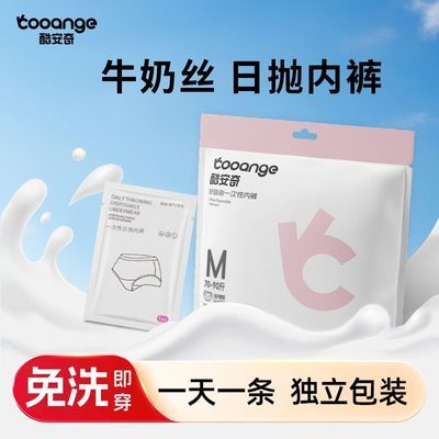 六条酷安奇一次性内裤便捷日抛裤贴身卫生巾旅游经期产妇高弹