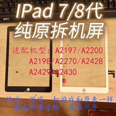 触摸屏适用10.2寸IPad8 iPad7平板外屏A2197纯原装拆机屏幕带蓝光