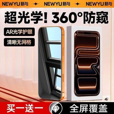 苹果17promax360度防窥钢化膜iPhone16/15全屏防偷窥手机膜