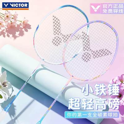 【TK-HMRL EX】Victor胜利羽毛球拍小铁锤EX威克多新色小铁锤正品