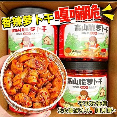 【3大罐9.8】高山萝卜干下饭菜速食菜即食罐装咸菜农家解馋小零食
