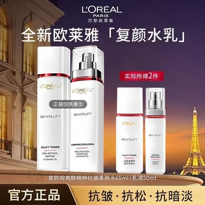 【秋冬复颜水乳】欧莱雅复颜护肤品礼盒装抗皱抗衰老送女友节日